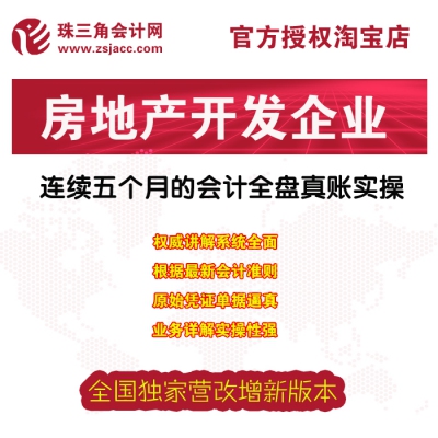 工业商业服务业建筑业房产外贸会计全盘真账实操 2024年新版本 全国独家研发